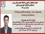 سخنرانی دکتر علی مهدوی فرد با موضوع " Visiting ophthamologis  Ant. Segment ,cornea procedures 