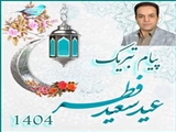 عید سعید فطر مبارک