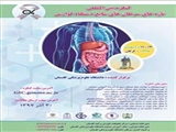 فراخوان اولین کنگره بین المللی سرطان های شایع دستگاه گوارش 