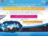 فراخوان برگزاری وبینار آموزشی با عنوان "Build your network- Build your team "