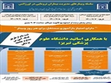 سلسله وبینارهای مدیریت بیماران ترمایی در اورژانس 