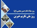 برخورداری مرکز آموزشی، درمانی و تحقیقاتی امام رضا(ع) تبریز از حضور پربرکت خیرین بزرگوار