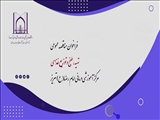 فراخوان مناقصه عمومی