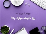 روزکارمند