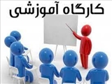 کارگاه آشنایی با نرم افزارهای اتومات مرورهای نظام مند