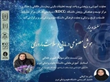 دوره اول سلسله وبینار تحت عنوان "هوش مصنوعی در مامایی و سلامت باروری"